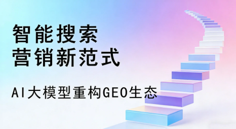 秦皇岛全域优化生态，构建品牌全网协同、区域深耕的流量增长体系